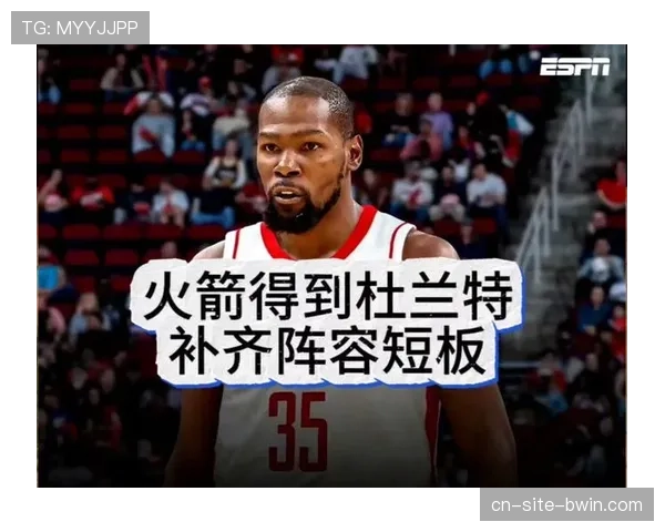 杜兰特表示肯定续约并对火箭队迅速崛起感到欣喜